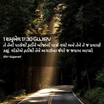 Picture 02 - 1 શમુએલ 17:30 GUJIRV - તે તેની પાસેથી - Bible Verse Picture