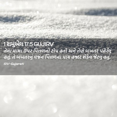 Picture 02 - 1 શમુએલ 17:5 GUJIRV - તેના માથા ઉપર - Bible Verse Picture