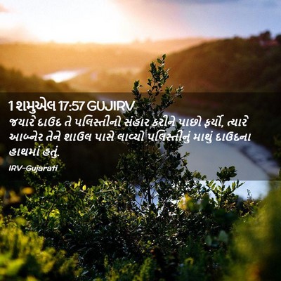 Picture 02 - 1 શમુએલ 17:57 GUJIRV - જયારે દાઉદ તે - Bible Verse Picture