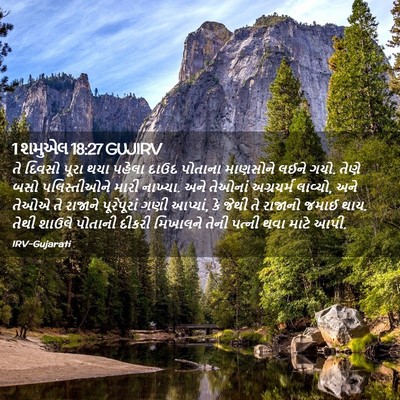 Picture 02 - 1 શમુએલ 18:27 GUJIRV - તે દિવસો પૂરા થયા - Bible Verse Picture