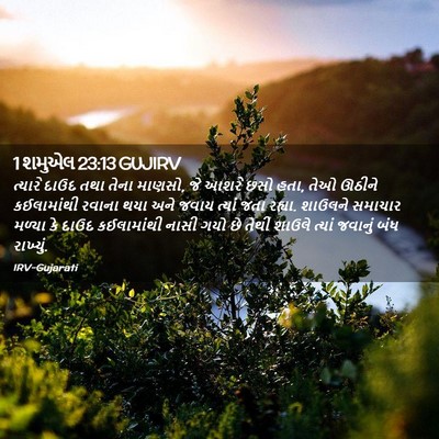 Picture 02 - 1 શમુએલ 23:13 GUJIRV - ત્યારે દાઉદ તથા - Bible Verse Picture