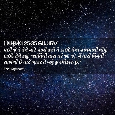 Picture 02 - 1 શમુએલ 25:35 GUJIRV - પછી જે તે તેને માટે - Bible Verse Picture