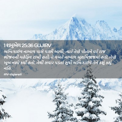 Picture 02 - 1 શમુએલ 25:36 GUJIRV - અબિગાઈલ નાબાલ - Bible Verse Picture