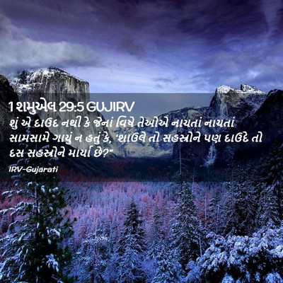 Picture 02 - 1 શમુએલ 29:5 GUJIRV - શું એ દાઉદ નથી કે - Bible Verse Picture