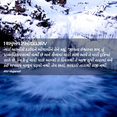 Picture 02 - 1 શમુએલ 29:6 GUJIRV - ત્યારે આખીશે - Bible Verse Picture