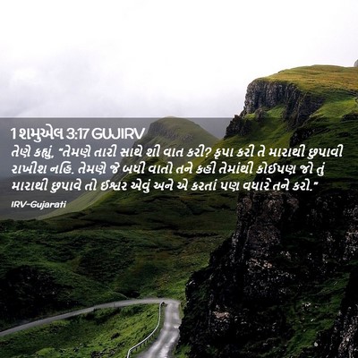 Picture 02 - 1 શમુએલ 3:17 GUJIRV - તેણે કહ્યું, - Bible Verse Picture