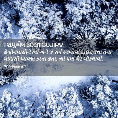 Picture 02 - 1 શમુએલ 30:31 GUJIRV - હેબ્રોનવાસીને - Bible Verse Picture