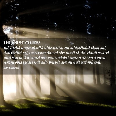 Picture 02 - 1 શમુએલ 5:11 GUJIRV - માટે તેઓએ માણસ - Bible Verse Picture