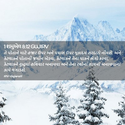 Picture 02 - 1 શમુએલ 8:12 GUJIRV - તે પોતાને માટે - Bible Verse Picture