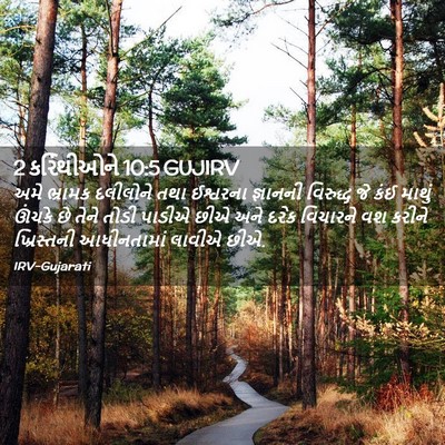 Picture 02 - 2 કરિંથીઓને 10:5 GUJIRV - અમે ભ્રામક - Bible Verse Picture