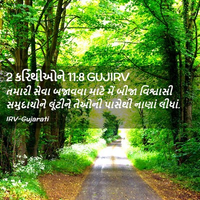 Picture 02 - 2 કરિંથીઓને 11:8 GUJIRV - તમારી સેવા બજાવવા - Bible Verse Picture