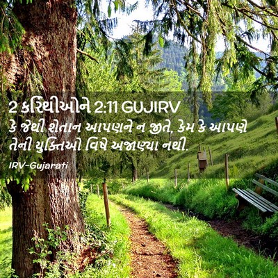 Picture 02 - 2 કરિંથીઓને 2:11 GUJIRV - કે જેથી શેતાન - Bible Verse Picture