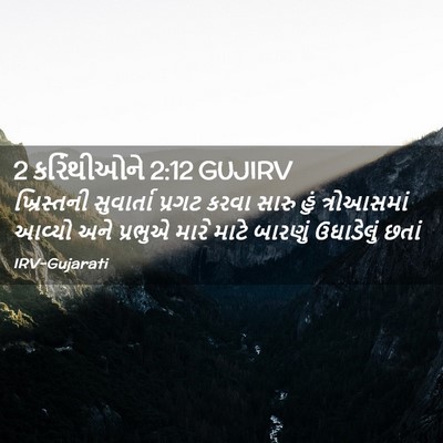 Picture 02 - 2 કરિંથીઓને 2:12 GUJIRV - ખ્રિસ્તની - Bible Verse Picture