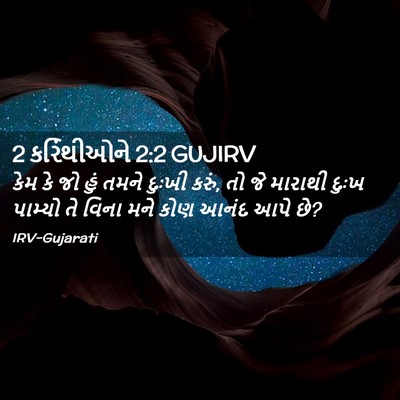 Picture 02 - 2 કરિંથીઓને 2:2 GUJIRV - કેમ કે જો હું તમને - Bible Verse Picture