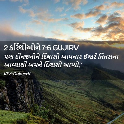 Picture 02 - 2 કરિંથીઓને 7:6 GUJIRV - પણ દીનજનોને - Bible Verse Picture