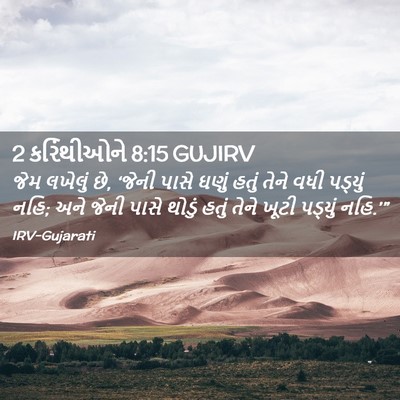 Picture 02 - 2 કરિંથીઓને 8:15 GUJIRV - જેમ લખેલું છે, - Bible Verse Picture