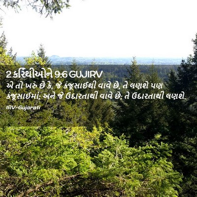 Picture 02 - 2 કરિંથીઓને 9:6 GUJIRV - એ તો ખરું છે કે, જે - Bible Verse Picture