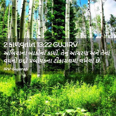 Picture 02 - 2 કાળવૃતાંત 13:22 GUJIRV - અબિયાના બાકીનાં - Bible Verse Picture