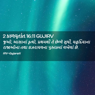 Picture 02 - 2 કાળવૃતાંત 16:11 GUJIRV - જુઓ, આસાનાં કૃત્યો, - Bible Verse Picture