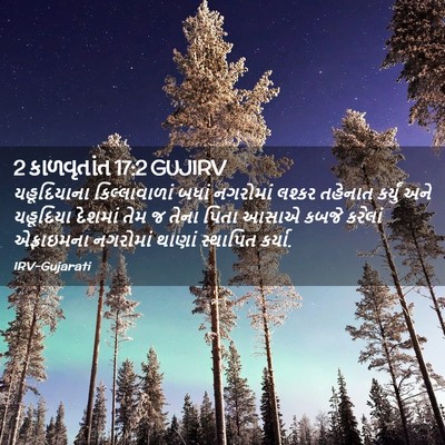 Picture 02 - 2 કાળવૃતાંત 17:2 GUJIRV - યહૂદિયાના - Bible Verse Picture