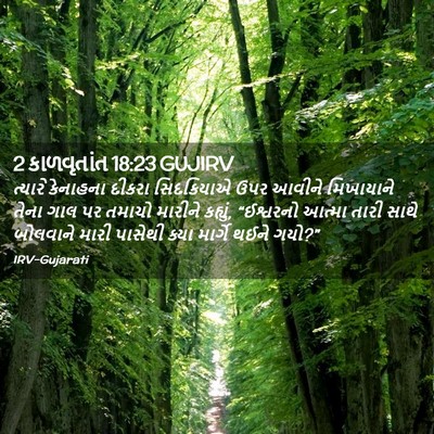 Picture 02 - 2 કાળવૃતાંત 18:23 GUJIRV - ત્યારે કેનાહના - Bible Verse Picture