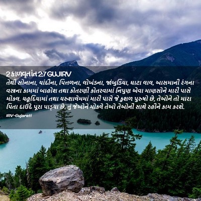 Picture 02 - 2 કાળવૃતાંત 2:7 GUJIRV - તેથી સોનાના, - Bible Verse Picture