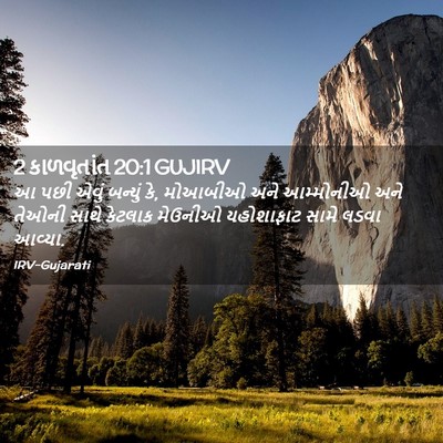 Picture 02 - 2 કાળવૃતાંત 20:1 GUJIRV - આ પછી એવું બન્યું - Bible Verse Picture