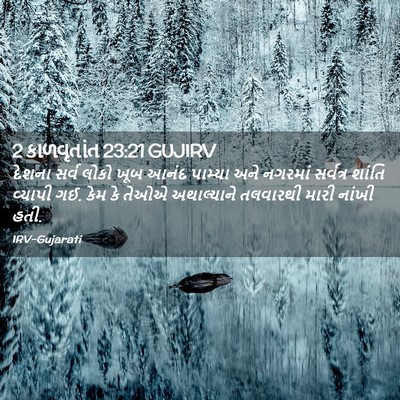 Picture 02 - 2 કાળવૃતાંત 23:21 GUJIRV - દેશના સર્વ લોકો - Bible Verse Picture