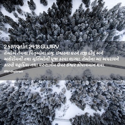 Picture 02 - 2 કાળવૃતાંત 24:18 GUJIRV - તેઓએ તેમના - Bible Verse Picture