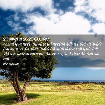 Picture 02 - 2 કાળવૃતાંત 26:20 GUJIRV - અઝાર્યા મુખ્ય - Bible Verse Picture