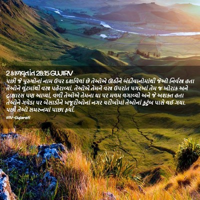 Picture 02 - 2 કાળવૃતાંત 28:15 GUJIRV - પછી જે પુરુષોનાં - Bible Verse Picture