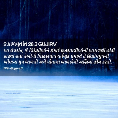 Picture 02 - 2 કાળવૃતાંત 28:3 GUJIRV - આ ઉપરાંત, જે - Bible Verse Picture