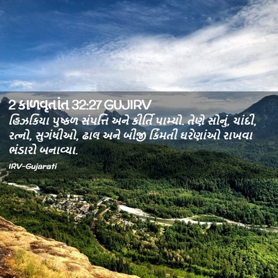 Picture 02 - 2 કાળવૃતાંત 32:27 GUJIRV - હિઝકિયા પુષ્કળ - Bible Verse Picture