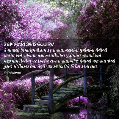 Picture 02 - 2 કાળવૃતાંત 34:12 GUJIRV - તે માણસો - Bible Verse Picture