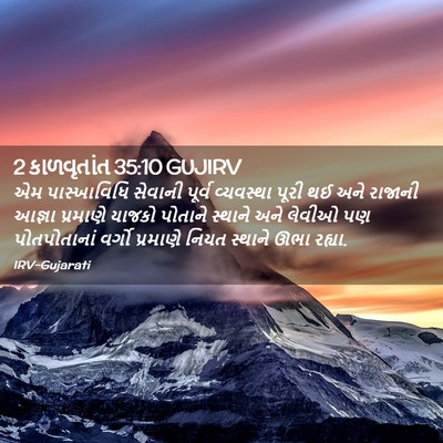Picture 02 - 2 કાળવૃતાંત 35:10 GUJIRV - એમ પાસ્ખાવિધિ - Bible Verse Picture