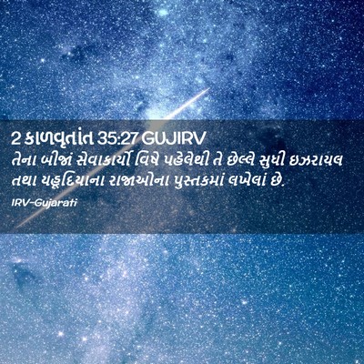Picture 02 - 2 કાળવૃતાંત 35:27 GUJIRV - તેના બીજાં - Bible Verse Picture