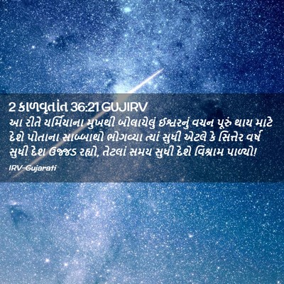 Picture 02 - 2 કાળવૃતાંત 36:21 GUJIRV - આ રીતે યર્મિયાના - Bible Verse Picture