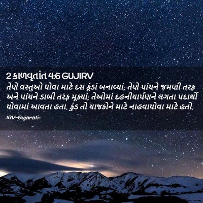 Picture 02 - 2 કાળવૃતાંત 4:6 GUJIRV - તેણે વસ્તુઓ ધોવા - Bible Verse Picture