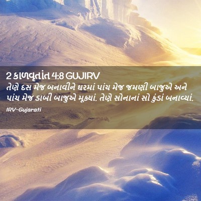 Picture 02 - 2 કાળવૃતાંત 4:8 GUJIRV - તેણે દસ મેજ - Bible Verse Picture