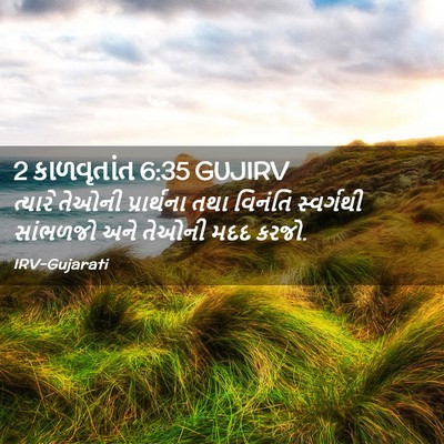 Picture 02 - 2 કાળવૃતાંત 6:35 GUJIRV - ત્યારે તેઓની - Bible Verse Picture