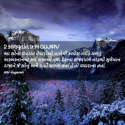 Picture 02 - 2 કાળવૃતાંત 9:14 GUJIRV - આ સોના ઉપરાંત - Bible Verse Picture