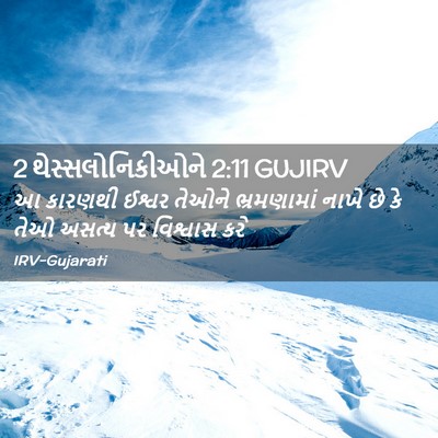 Picture 02 - 2 થેસ્સલોનિકીઓને 2:11 GUJIRV - આ કારણથી ઈશ્વર - Bible Verse Picture