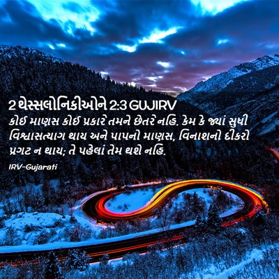 Picture 02 - 2 થેસ્સલોનિકીઓને 2:3 GUJIRV - કોઈ માણસ કોઈ - Bible Verse Picture