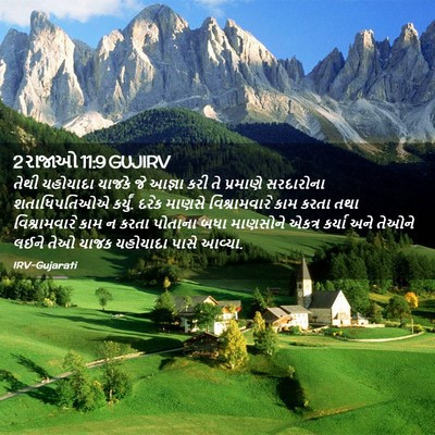 Picture 02 - 2 રાજાઓ 11:9 GUJIRV - તેથી યહોયાદા - Bible Verse Picture