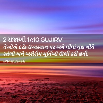Picture 02 - 2 રાજાઓ 17:10 GUJIRV - તેઓએ દરેક - Bible Verse Picture