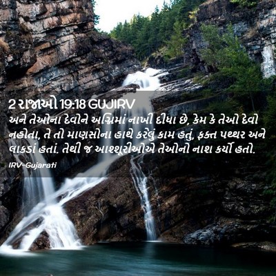 Picture 02 - 2 રાજાઓ 19:18 GUJIRV - અને તેઓના દેવોને - Bible Verse Picture