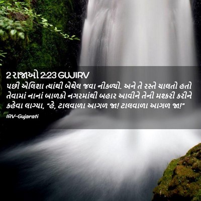 Picture 02 - 2 રાજાઓ 2:23 GUJIRV - પછી એલિશા ત્યાંથી - Bible Verse Picture