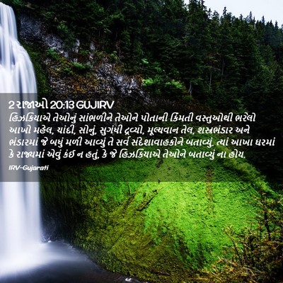 Picture 02 - 2 રાજાઓ 20:13 GUJIRV - હિઝકિયાએ તેઓનું - Bible Verse Picture