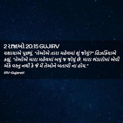 Picture 02 - 2 રાજાઓ 20:15 GUJIRV - યશાયાએ પૂછ્યું, - Bible Verse Picture