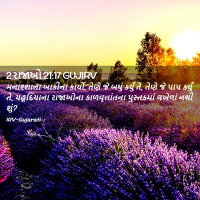 Picture 02 - 2 રાજાઓ 21:17 GUJIRV - મનાશ્શાના બાકીના - Bible Verse Picture